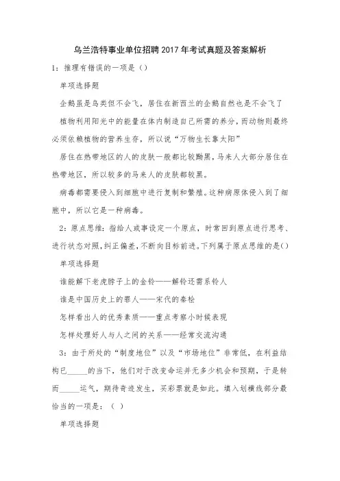 乌兰浩特事业单位招聘2017年考试真题及答案解析