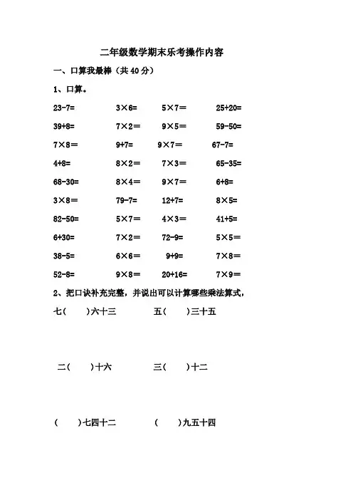 二年级数学乐考操作内容 (2)