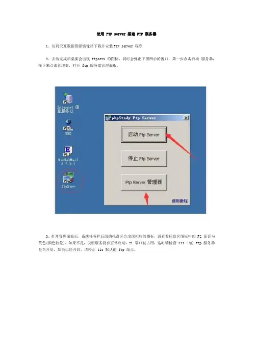 使用 FTP server 搭建 FTP 服务器