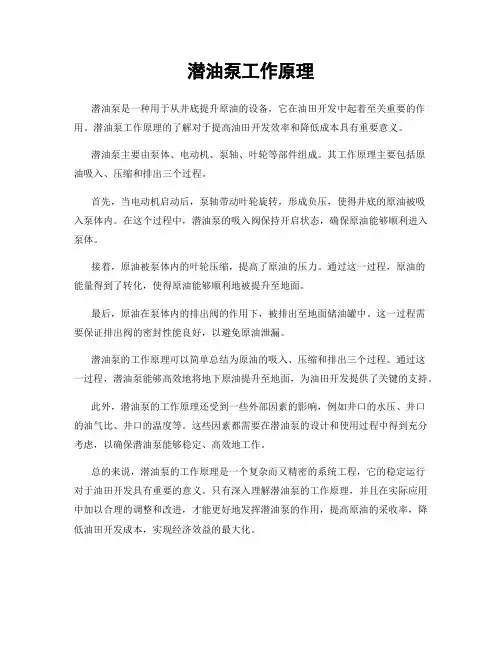潜油泵工作原理