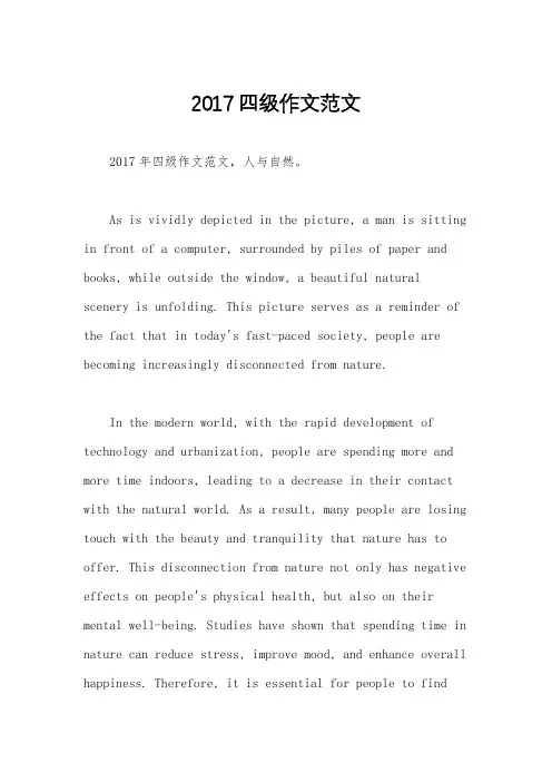 2017四级作文范文