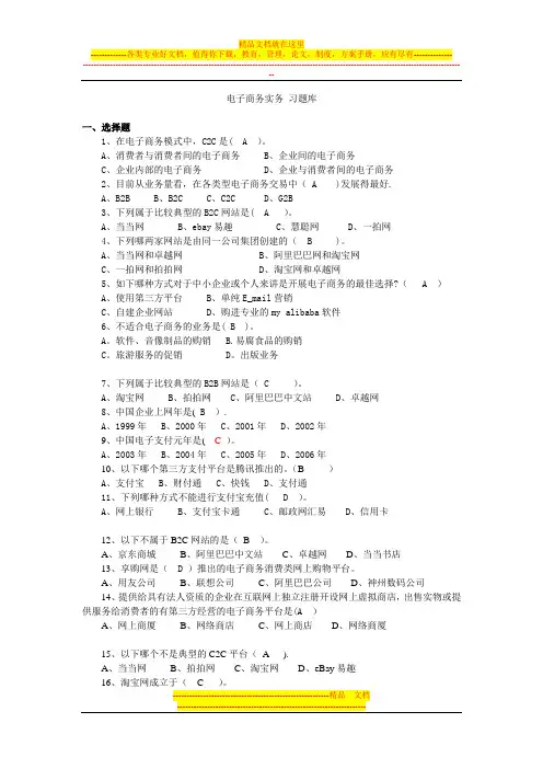电子商务实务期末考试资料库