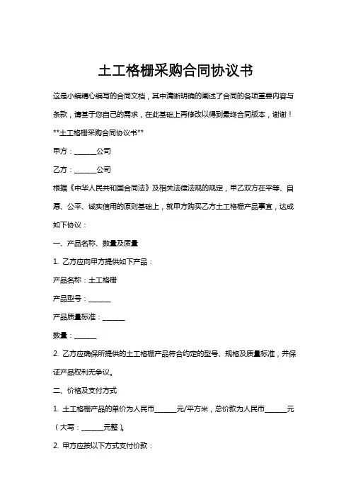 土工格栅采购合同协议书