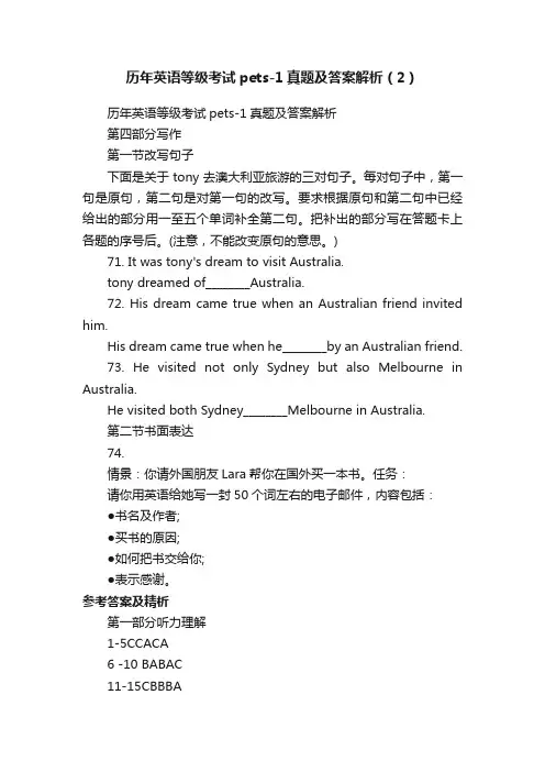 历年英语等级考试pets-1真题及答案解析（2）