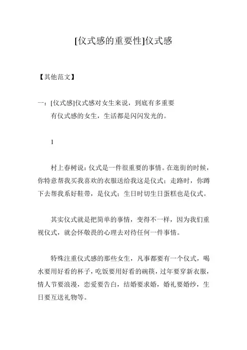 [仪式感的重要性]仪式感