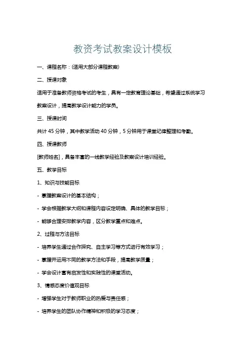 教资考试教案设计模板