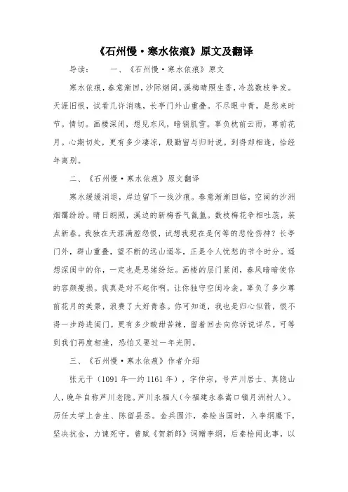 《石州慢·寒水依痕》原文及翻译