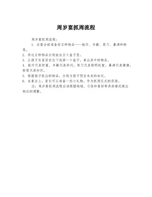 周岁宴抓周流程