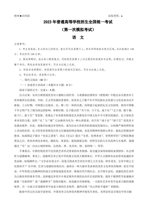 内蒙古包头市高三下学期一模考试语文