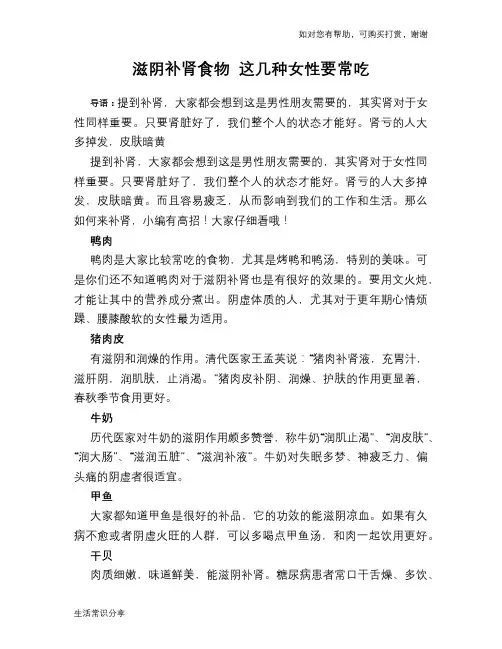 滋阴补肾食物 这几种女性要常吃