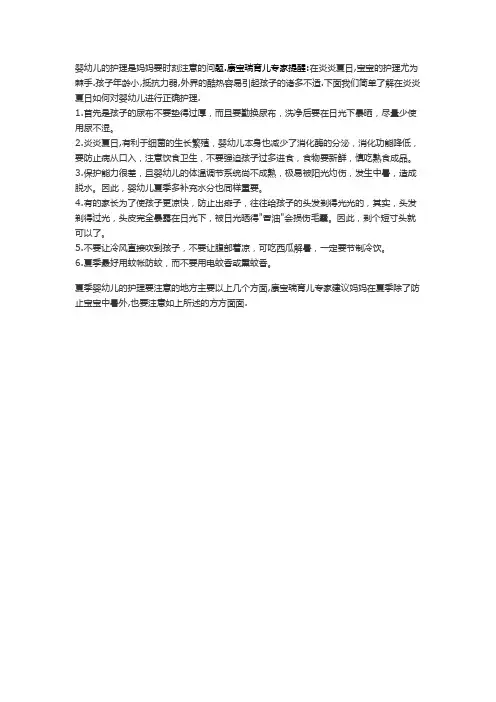 婴幼儿夏季护理小常识