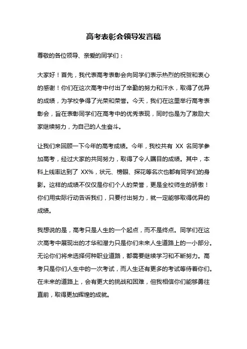 高考表彰会领导发言稿