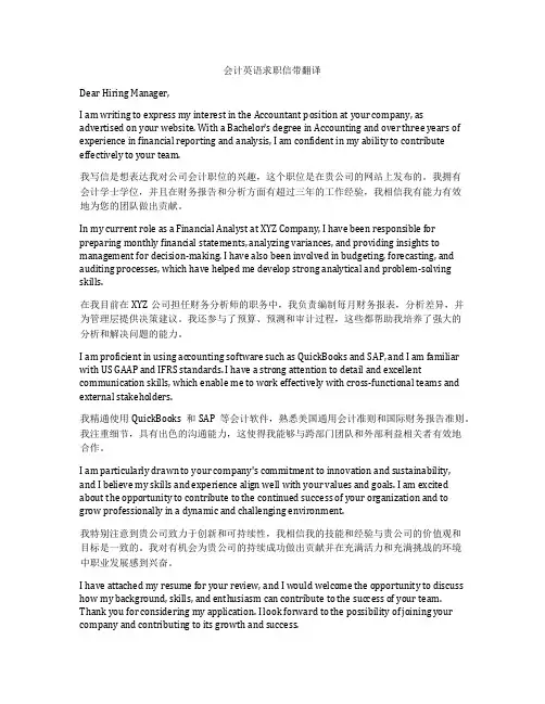会计英语求职信带翻译