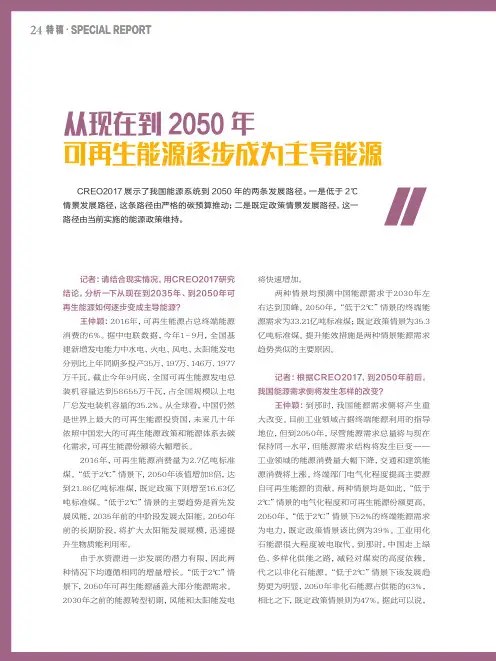 从现在到2050年可再生能源逐步成为主导能源