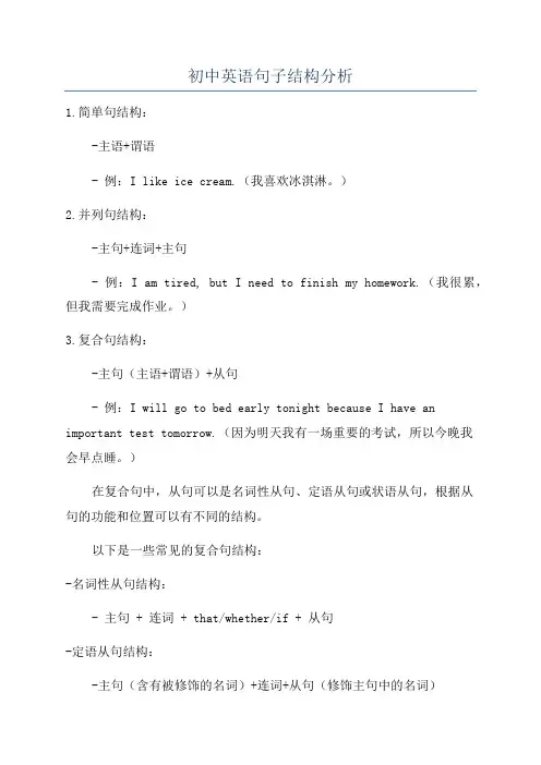 初中英语句子结构分析