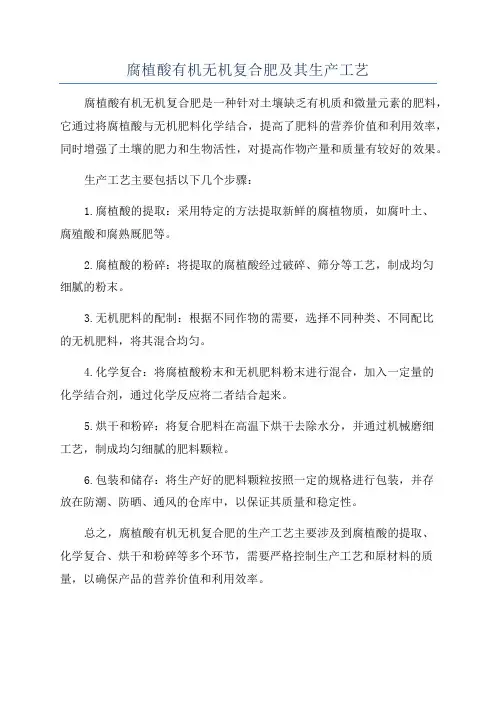 腐植酸有机无机复合肥及其生产工艺