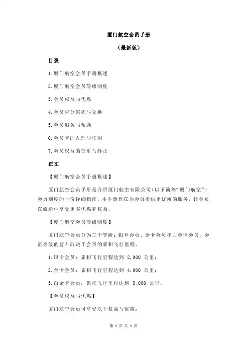 厦门航空会员手册