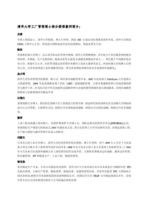 硕士研修班师资介绍