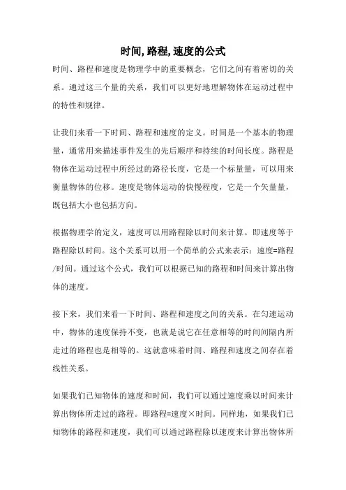 时间,路程,速度的公式