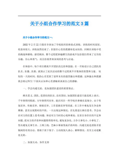 关于小组合作学习的范文3篇