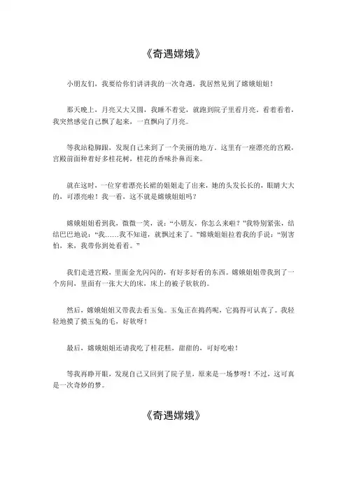 奇遇嫦娥作文