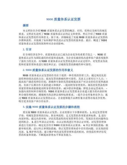 9000质量体系认证发票