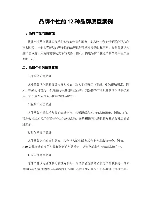 品牌个性的12种品牌原型案例