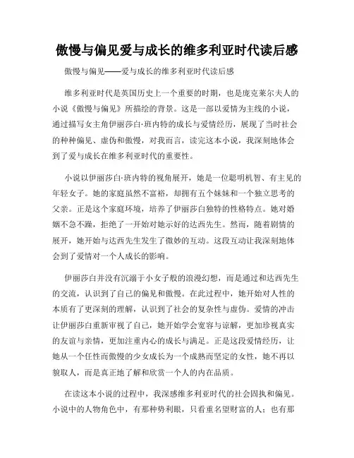 傲慢与偏见爱与成长的维多利亚时代读后感