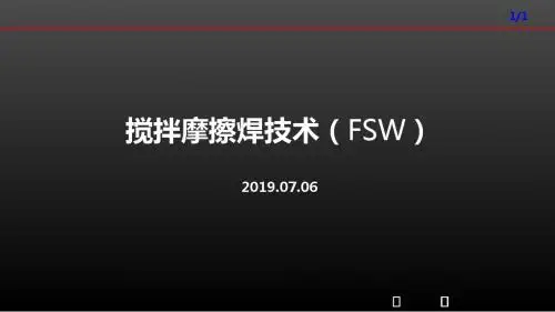 轻量化-搅拌摩擦焊技术