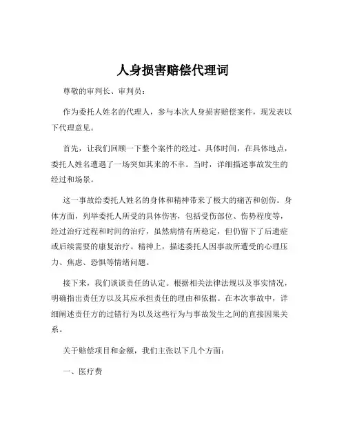人身损害赔偿代理词