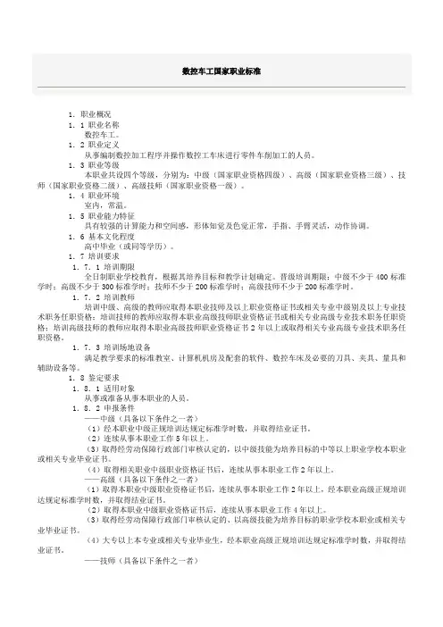 数控车工国家职业标准