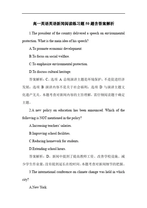 高一英语英语新闻阅读练习题50题含答案解析
