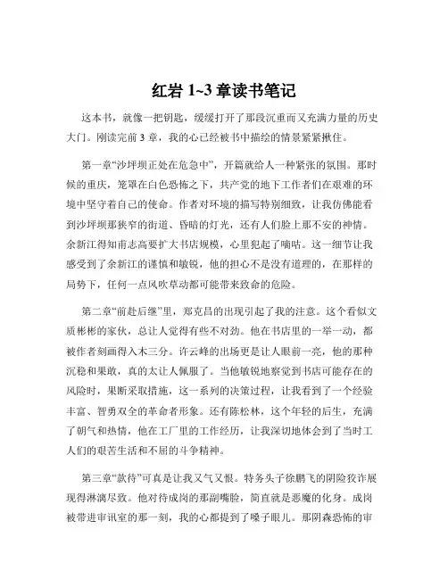 红岩1~3章读书笔记