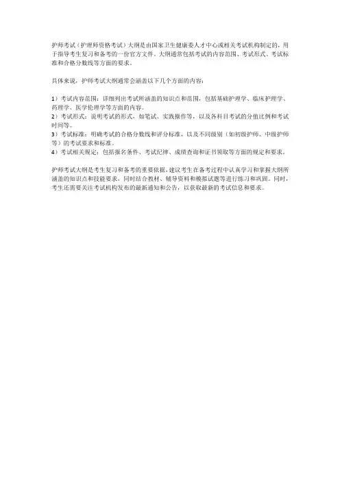 护师考试大纲