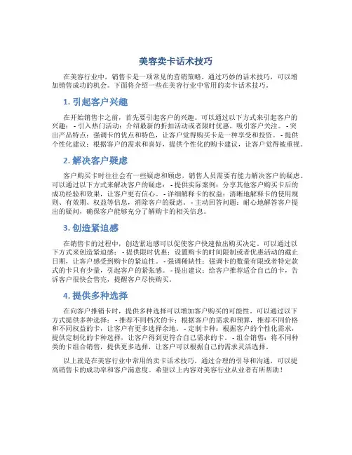 美容卖卡话术技巧