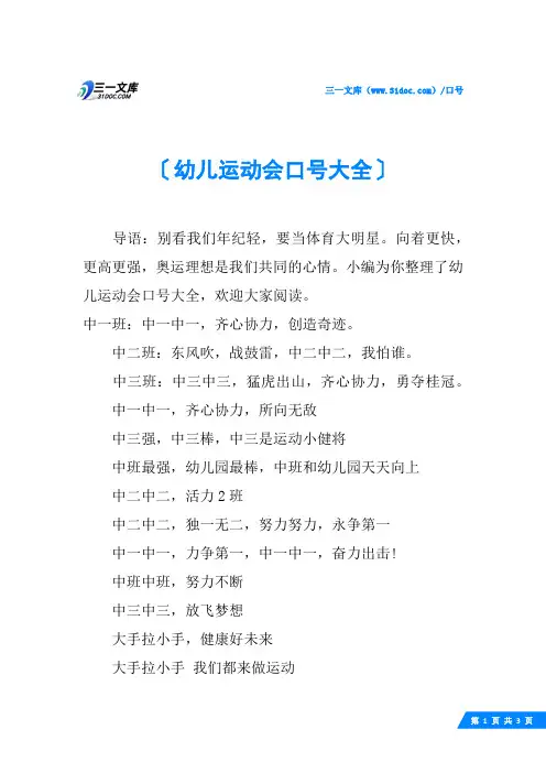 幼儿运动会口号大全