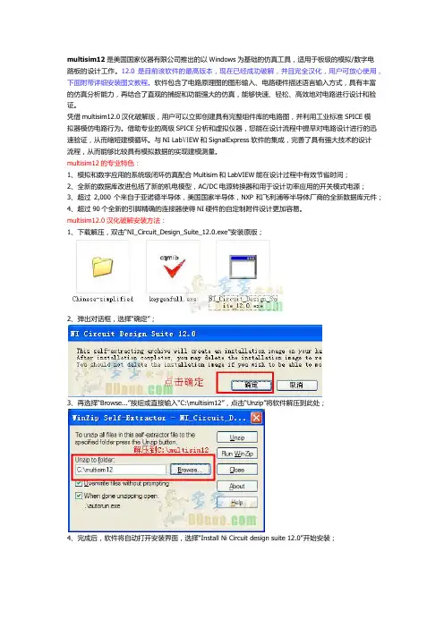 Multisim 12.0电路模拟仿真破解