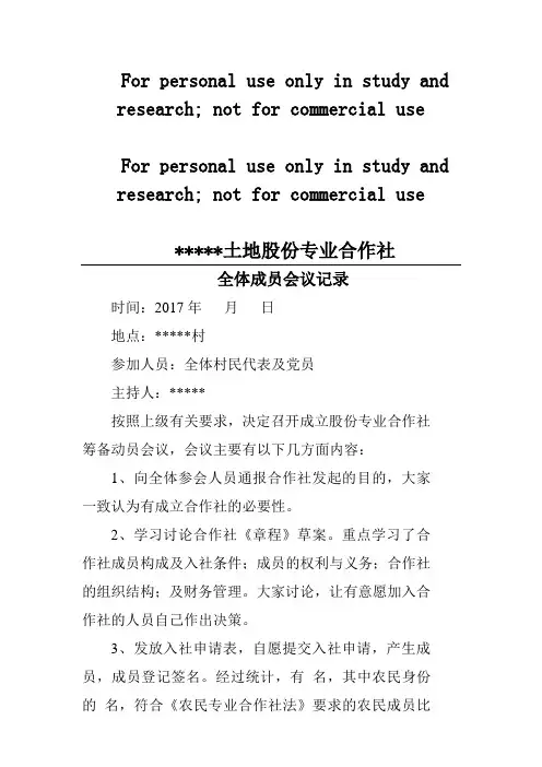 农村专业合作社全体成员会议、理事会会议记录