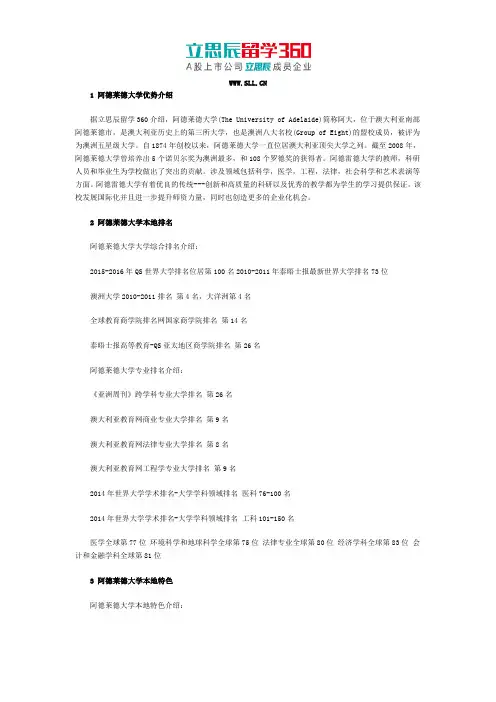 阿德莱德大学本地排名是多少