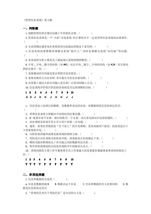 《管理信息系统》复习题