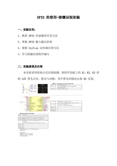 GPIO 的使用-按键识别实验