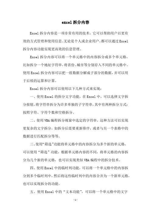 excel拆分内容