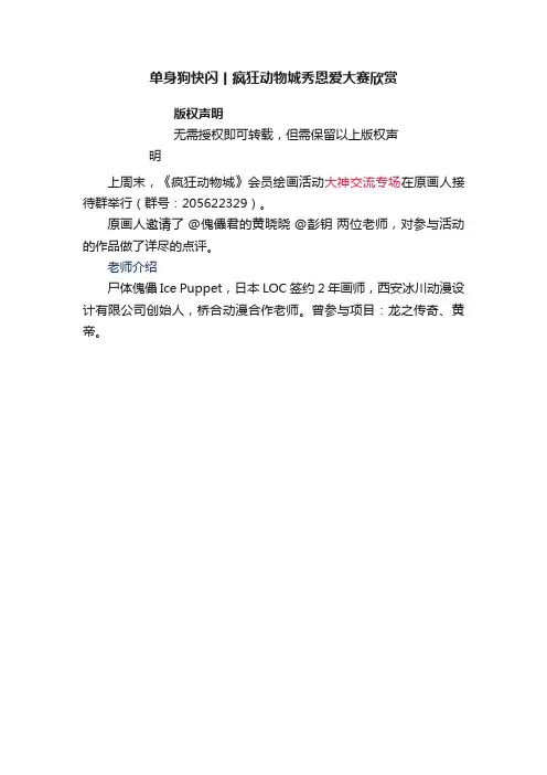 单身狗快闪丨疯狂动物城秀恩爱大赛欣赏