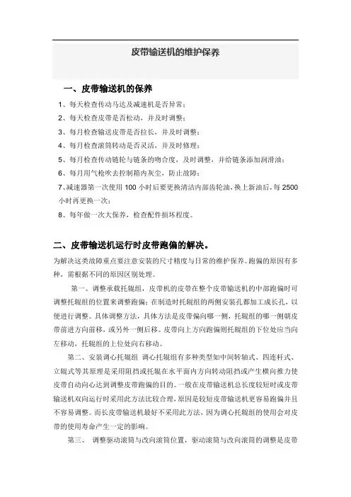 皮带输送机的维护保养
