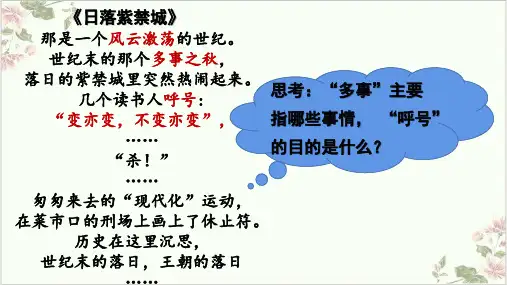 课件部编版八年级上册历史戊戌变法ppt_精选