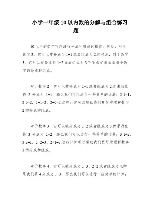 小学一年级10以内数的分解与组合练习题