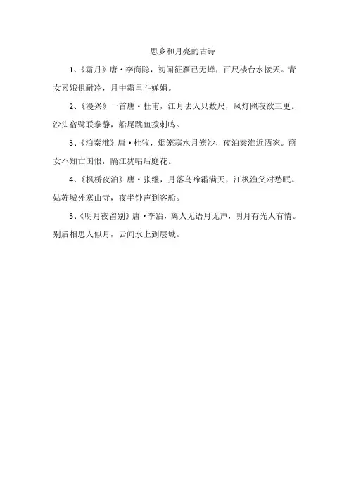 思乡和月亮的古诗