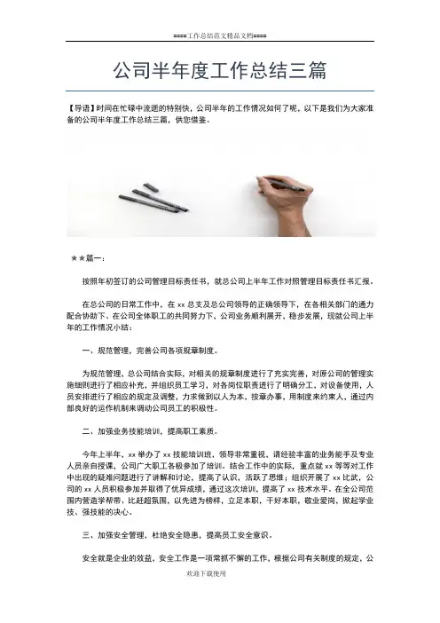 2019年最新海关半年工作总结PPT模板工作总结文档【五篇】