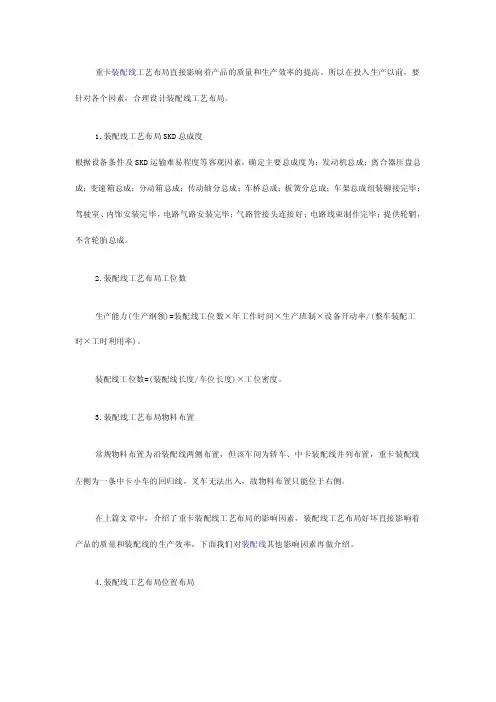 重卡装配线工艺布局