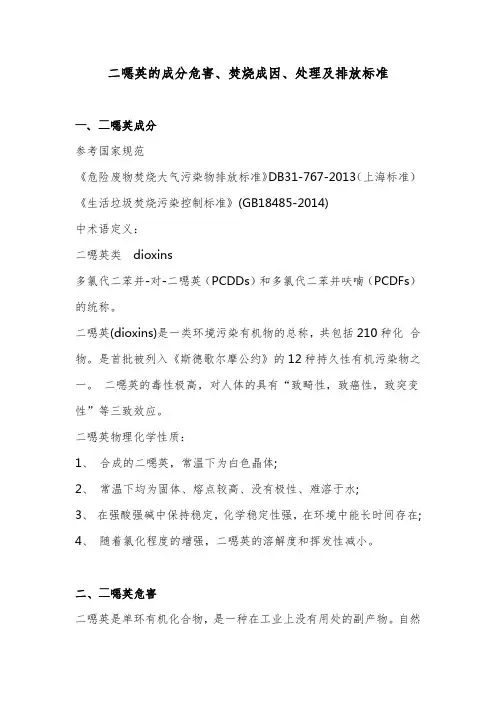 二恶英的成分危害、焚烧成因、处理及排放标准